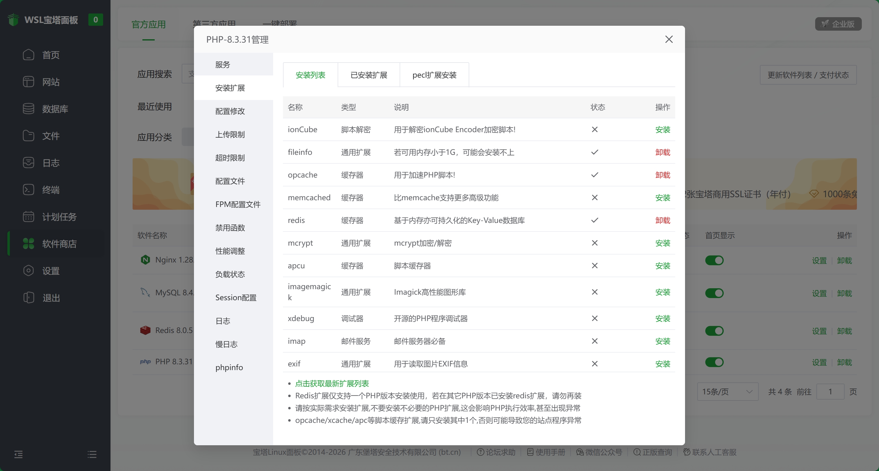 运行环境
