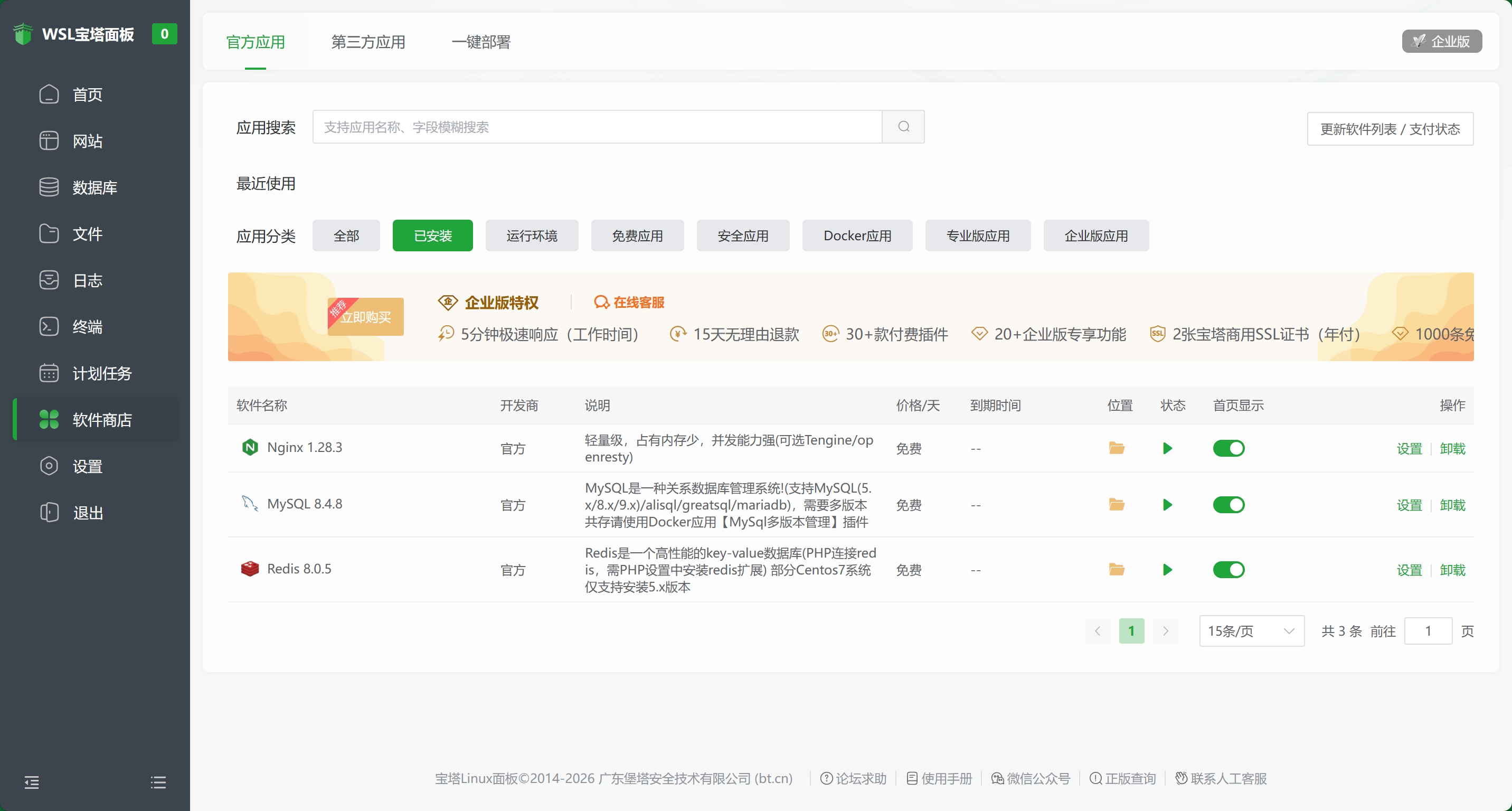 运行环境
