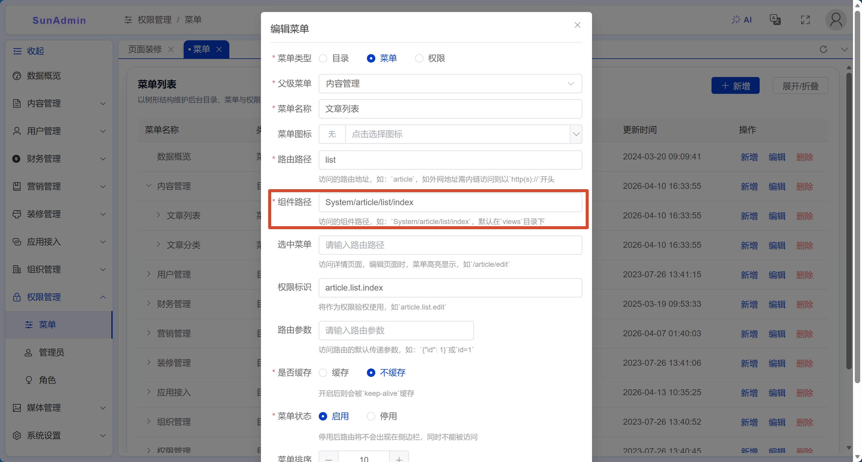 权限菜单示意图